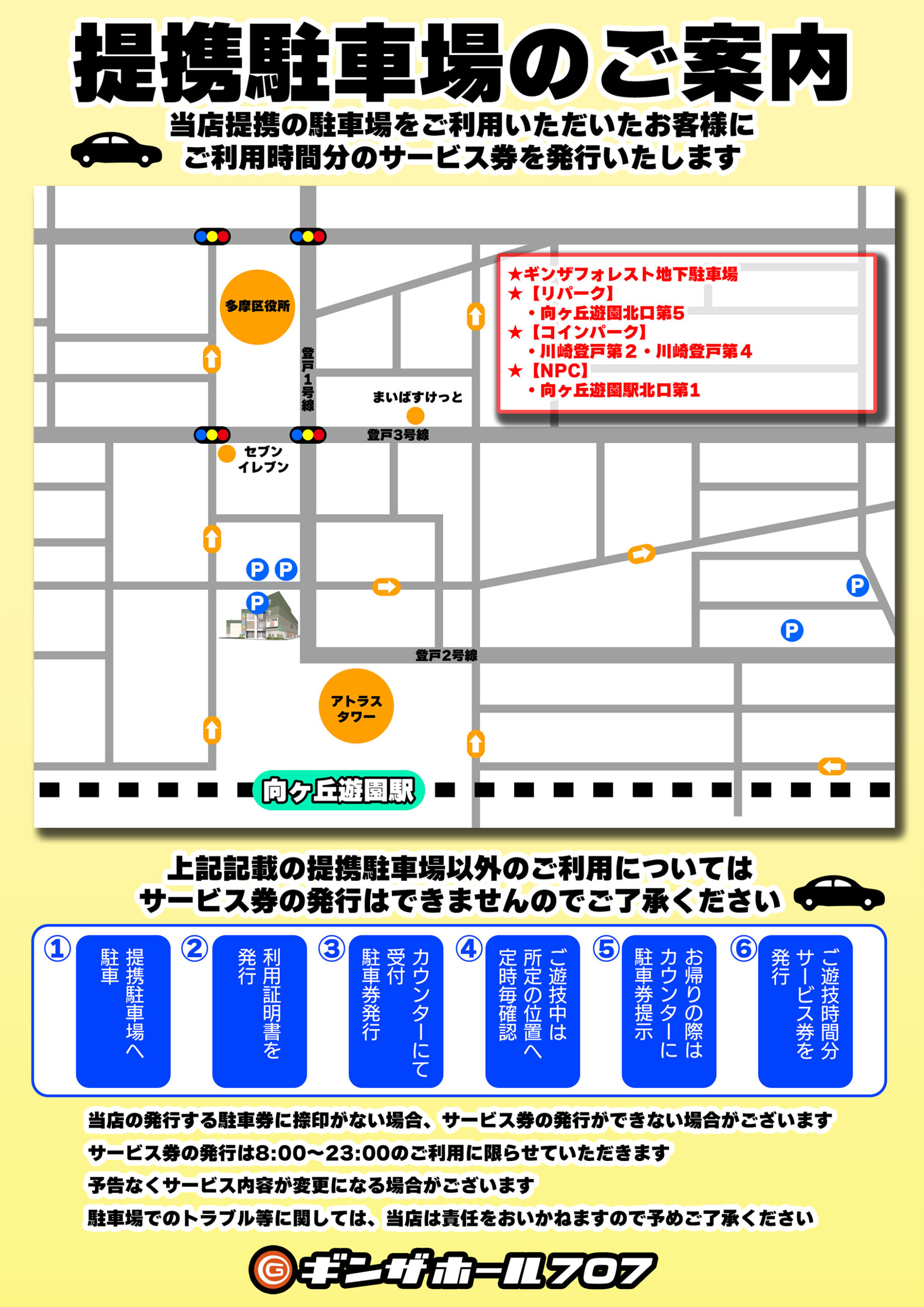 銀座ふれ愛パーク株式会社